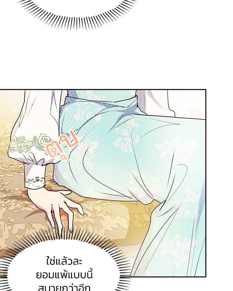 แกรนด์ดยุกขา อย่าถือสาข้าเลย - หน้า 69