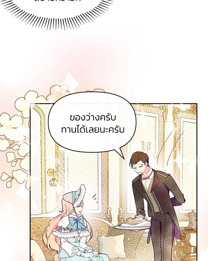 แกรนด์ดยุกขา อย่าถือสาข้าเลย - หน้า 70