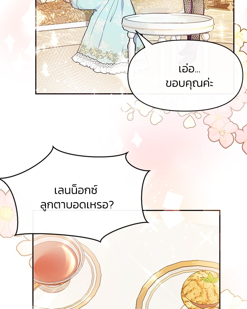 แกรนด์ดยุกขา อย่าถือสาข้าเลย - หน้า 71