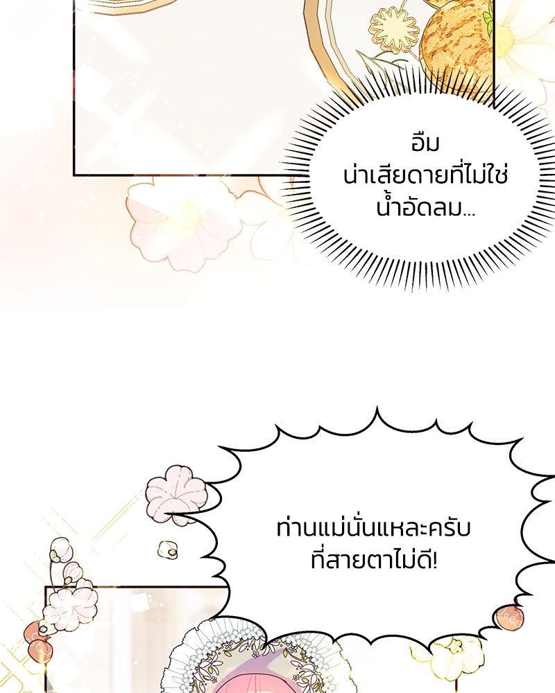 แกรนด์ดยุกขา อย่าถือสาข้าเลย - หน้า 72
