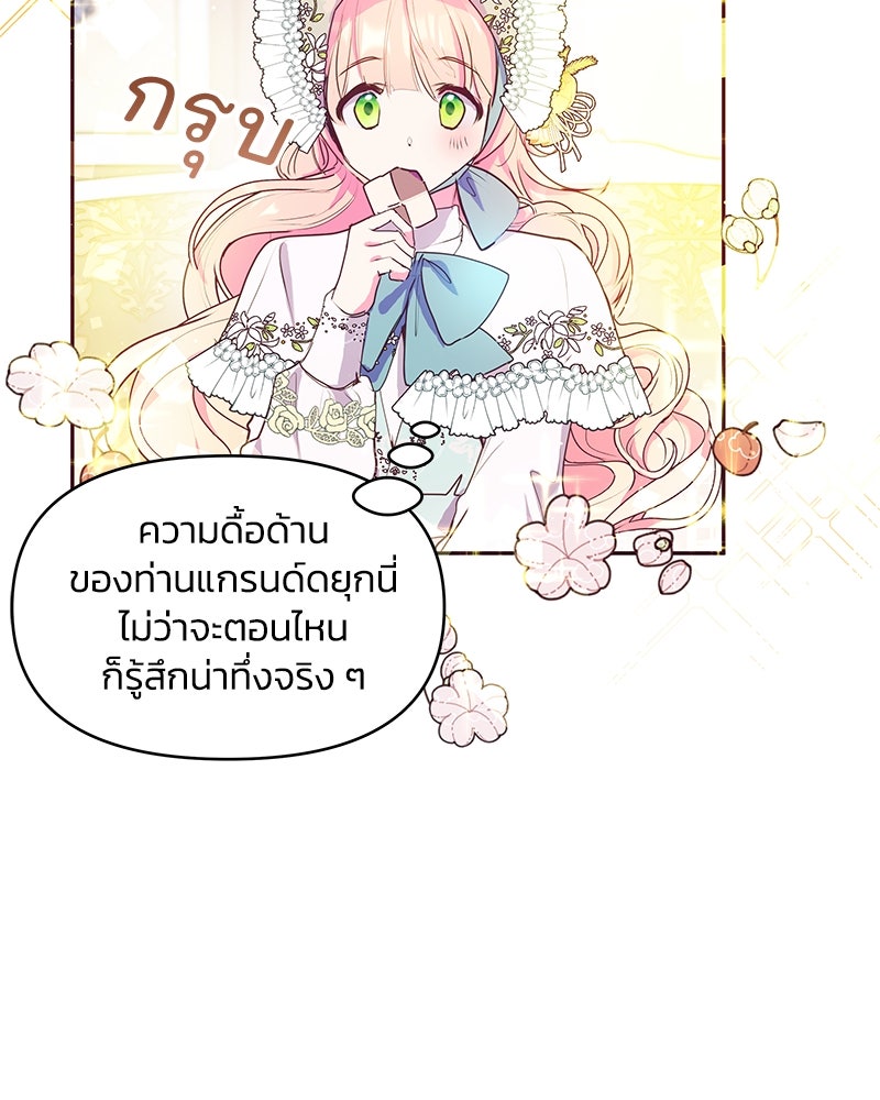 แกรนด์ดยุกขา อย่าถือสาข้าเลย - หน้า 73