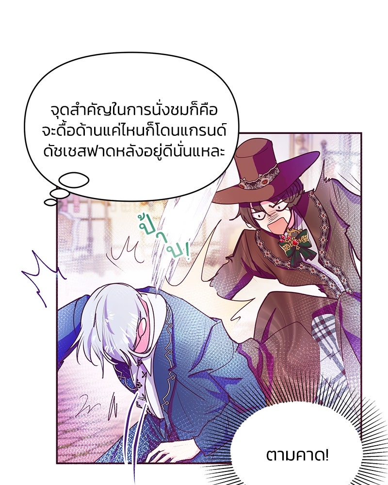 แกรนด์ดยุกขา อย่าถือสาข้าเลย - หน้า 74