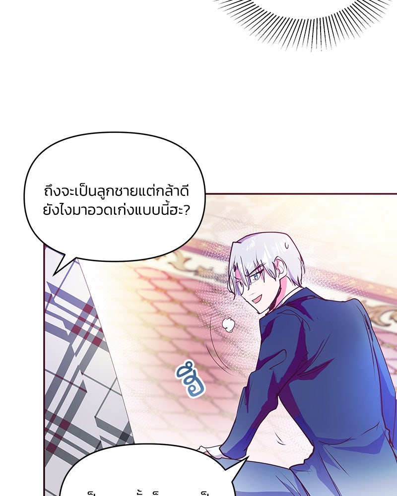 แกรนด์ดยุกขา อย่าถือสาข้าเลย - หน้า 75