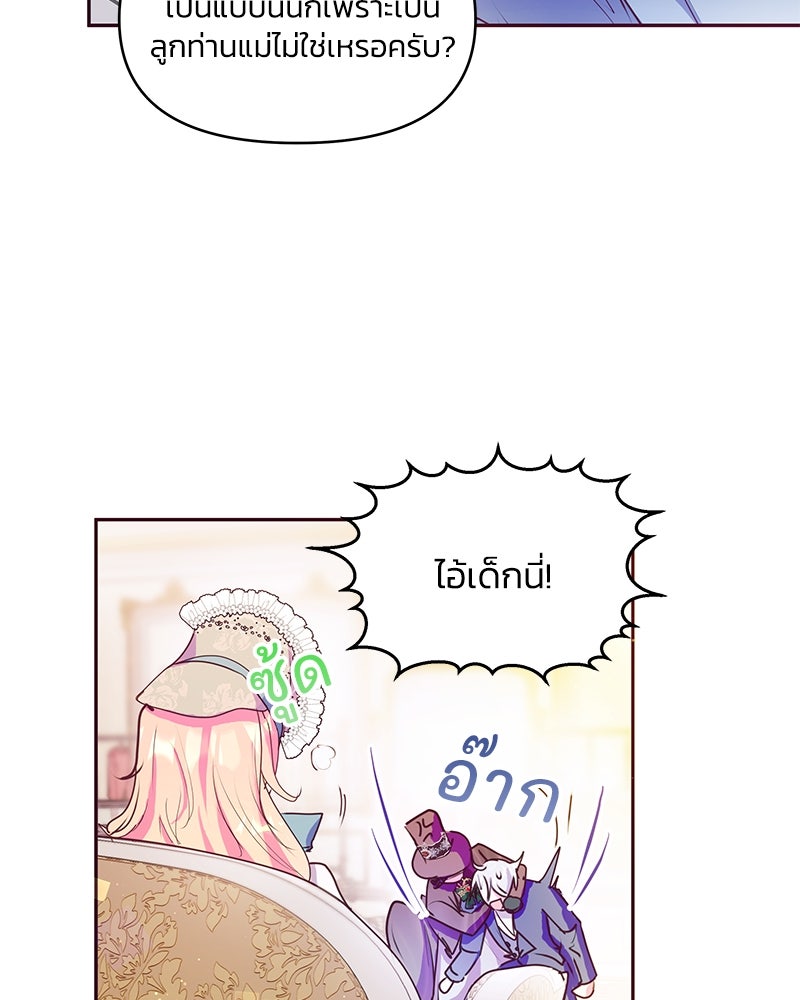 แกรนด์ดยุกขา อย่าถือสาข้าเลย - หน้า 76