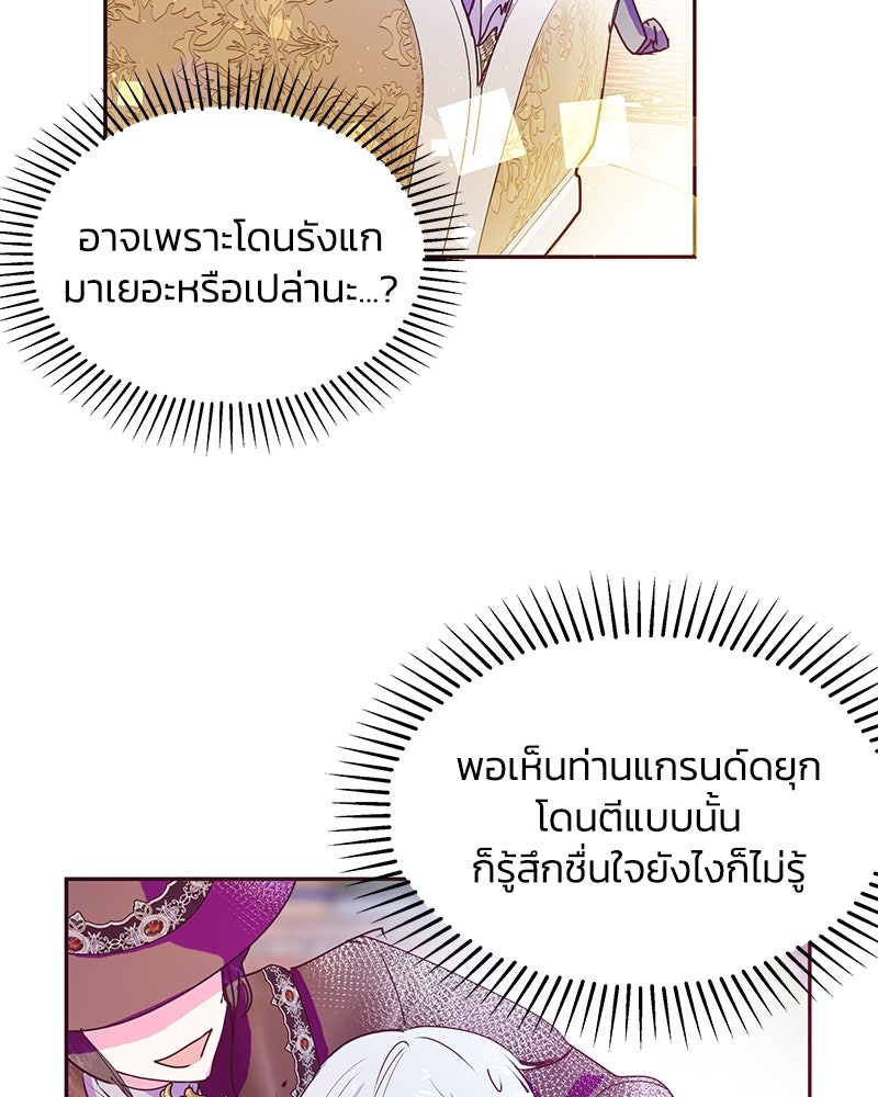 แกรนด์ดยุกขา อย่าถือสาข้าเลย - หน้า 77
