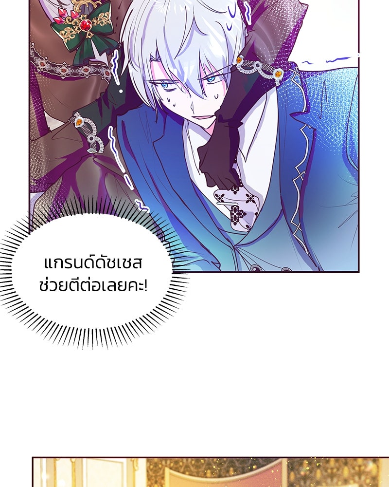 แกรนด์ดยุกขา อย่าถือสาข้าเลย - หน้า 78