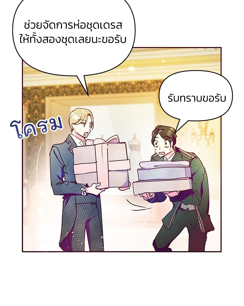 แกรนด์ดยุกขา อย่าถือสาข้าเลย - หน้า 80