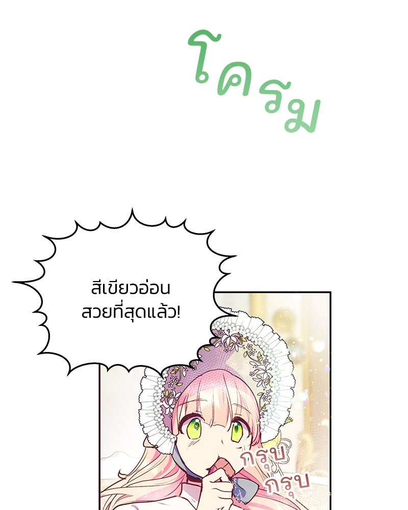 แกรนด์ดยุกขา อย่าถือสาข้าเลย - หน้า 81