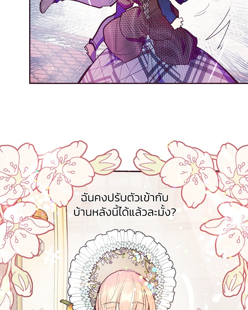 แกรนด์ดยุกขา อย่าถือสาข้าเลย - หน้า 83