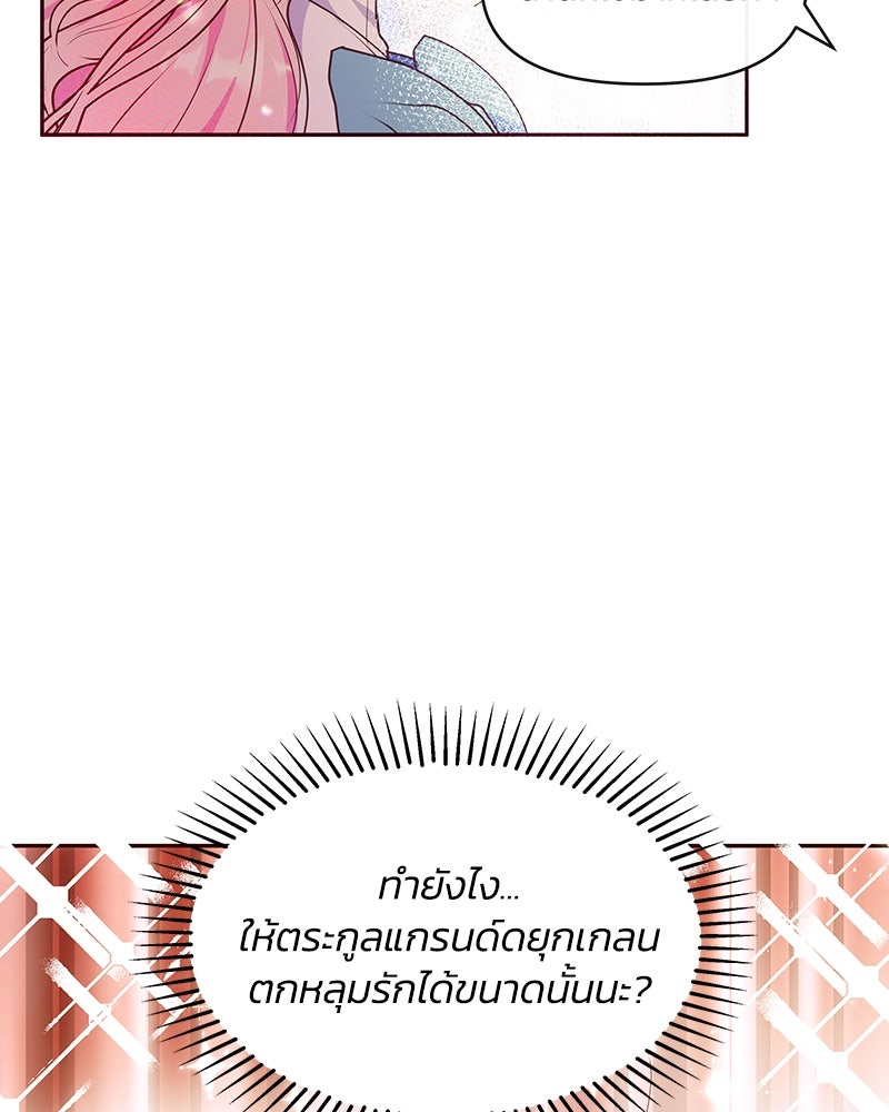 แกรนด์ดยุกขา อย่าถือสาข้าเลย - หน้า 9