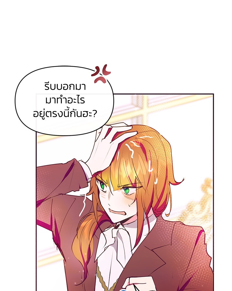 แกรนด์ดยุกขา อย่าถือสาข้าเลย - หน้า 13