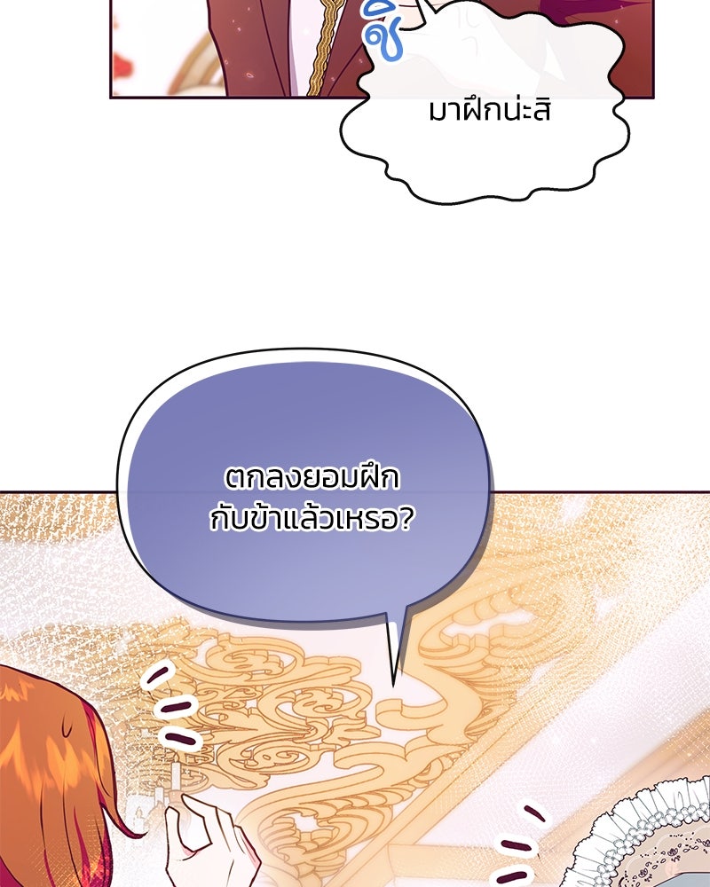 แกรนด์ดยุกขา อย่าถือสาข้าเลย - หน้า 14