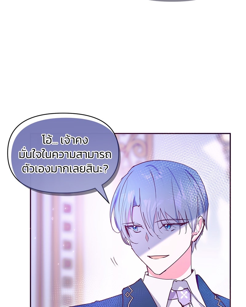 แกรนด์ดยุกขา อย่าถือสาข้าเลย - หน้า 17
