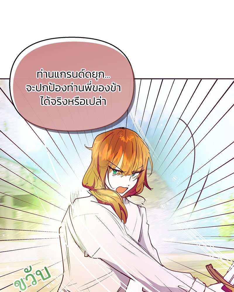 แกรนด์ดยุกขา อย่าถือสาข้าเลย - หน้า 24