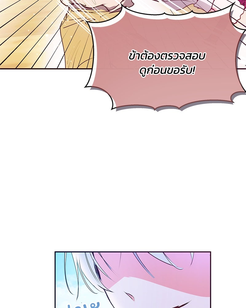 แกรนด์ดยุกขา อย่าถือสาข้าเลย - หน้า 25