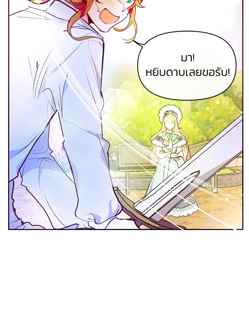 แกรนด์ดยุกขา อย่าถือสาข้าเลย - หน้า 27