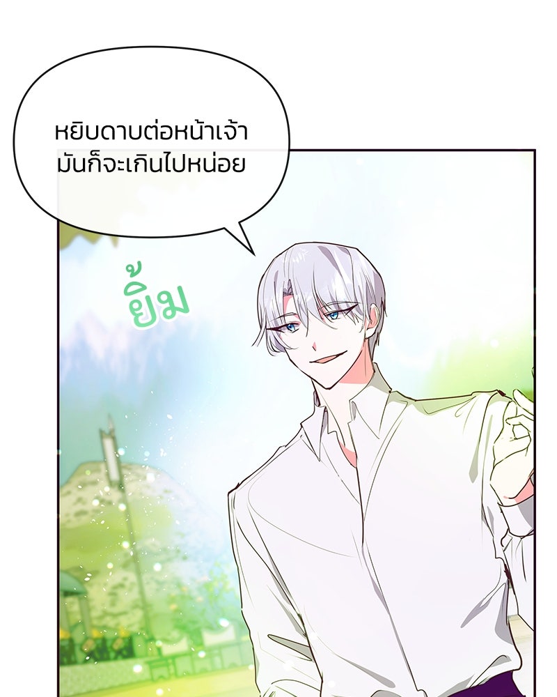 แกรนด์ดยุกขา อย่าถือสาข้าเลย - หน้า 28