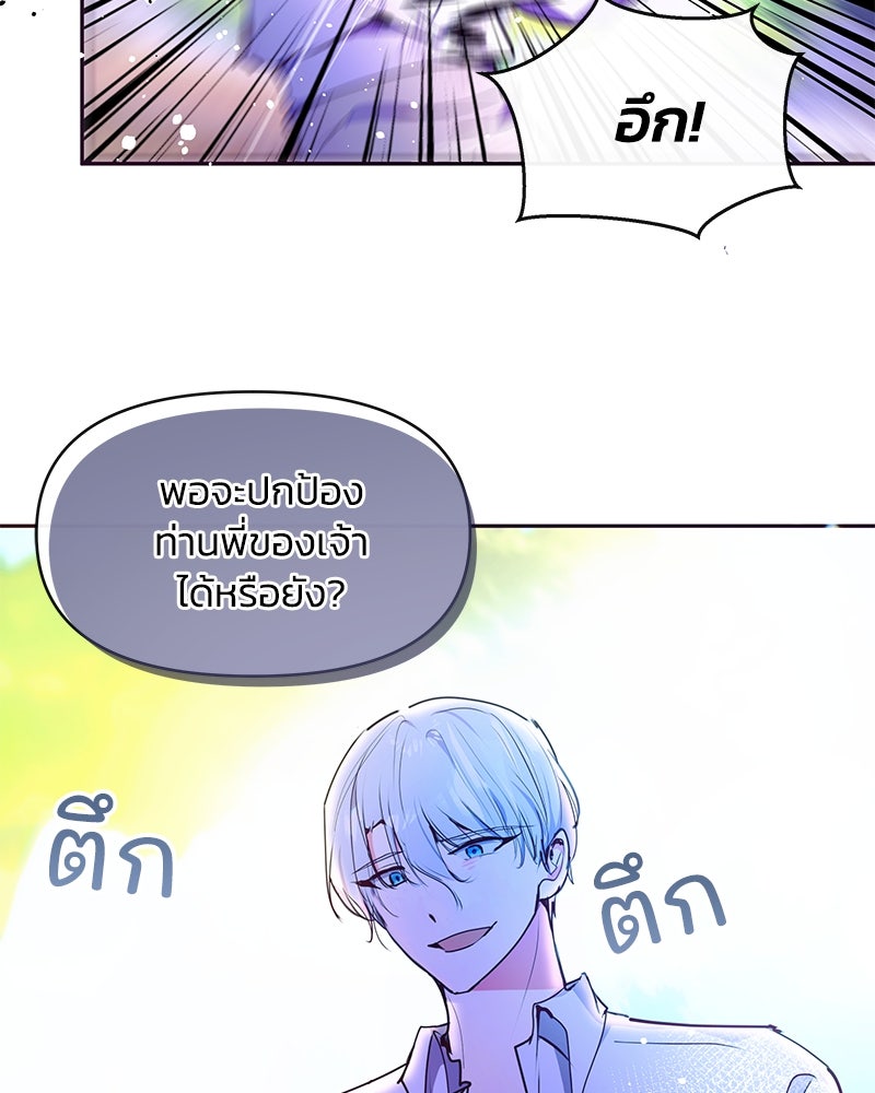 แกรนด์ดยุกขา อย่าถือสาข้าเลย - หน้า 38