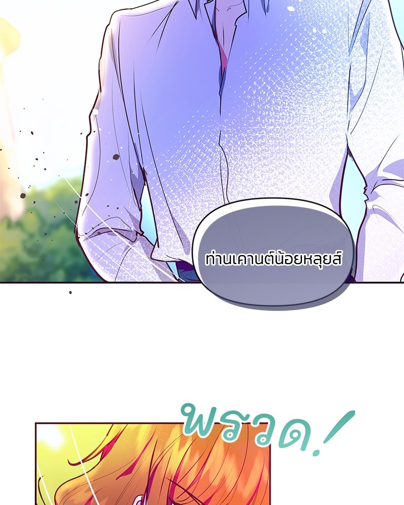 แกรนด์ดยุกขา อย่าถือสาข้าเลย - หน้า 39