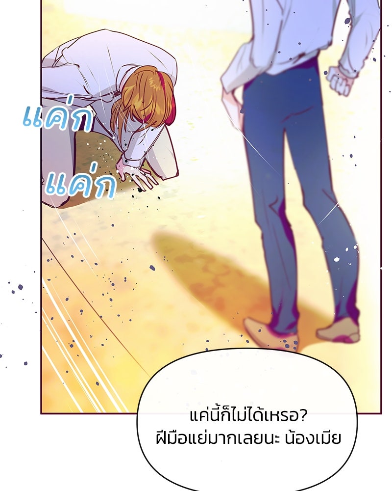 แกรนด์ดยุกขา อย่าถือสาข้าเลย - หน้า 43