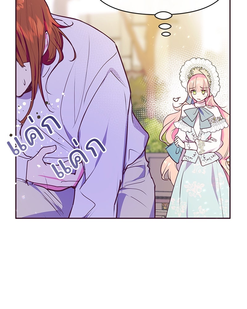 แกรนด์ดยุกขา อย่าถือสาข้าเลย - หน้า 46