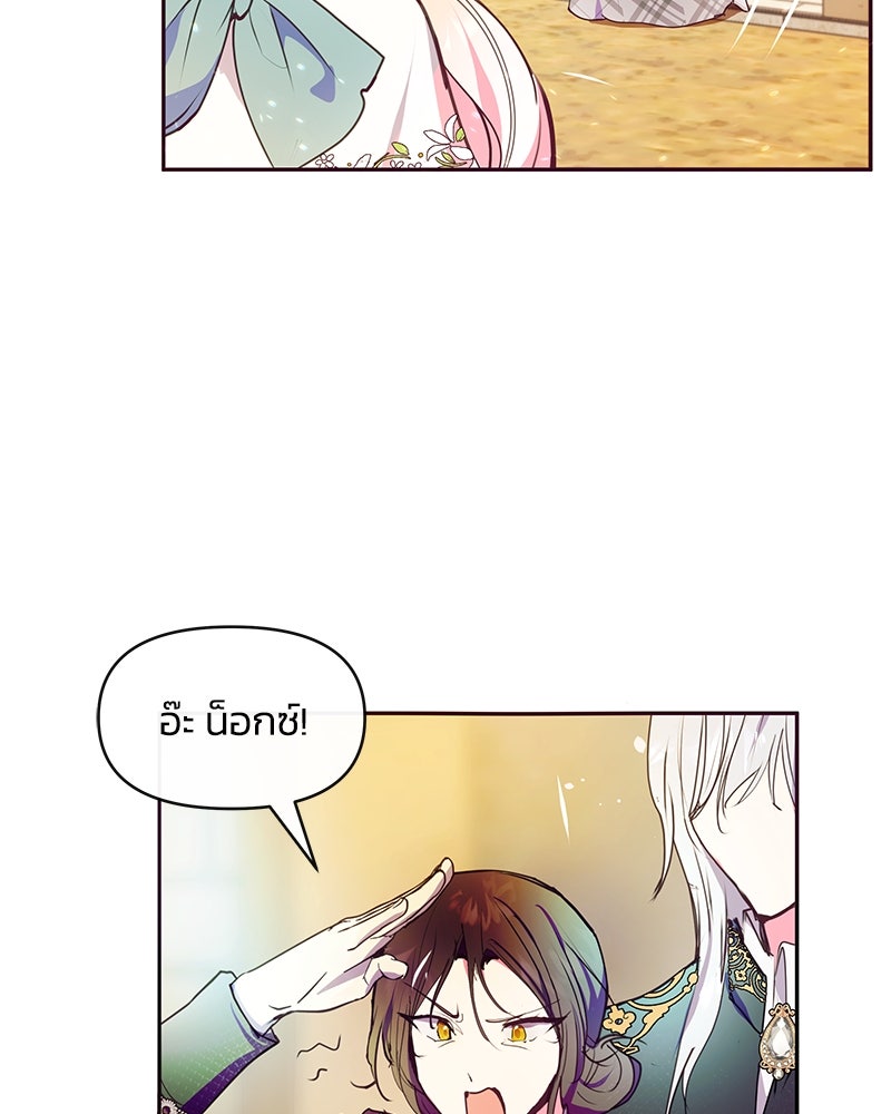แกรนด์ดยุกขา อย่าถือสาข้าเลย - หน้า 48