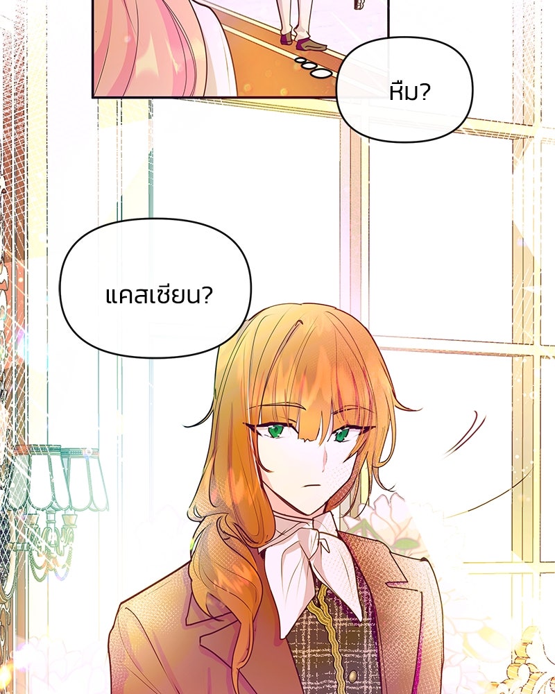 แกรนด์ดยุกขา อย่าถือสาข้าเลย - หน้า 5