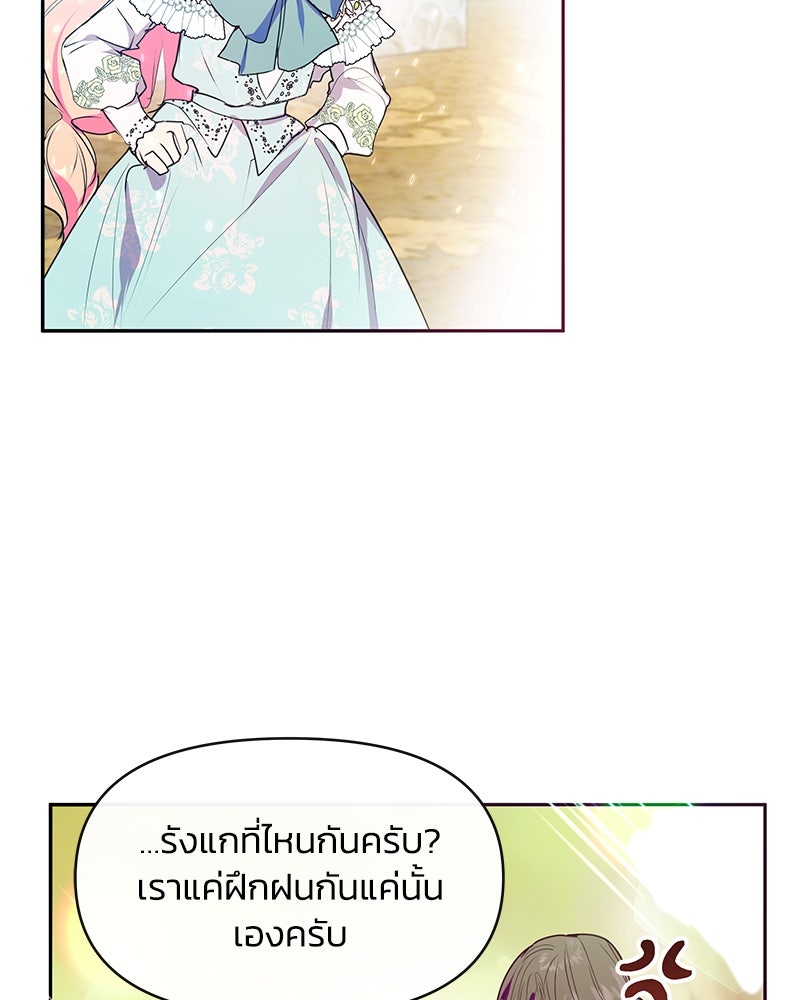 แกรนด์ดยุกขา อย่าถือสาข้าเลย - หน้า 51