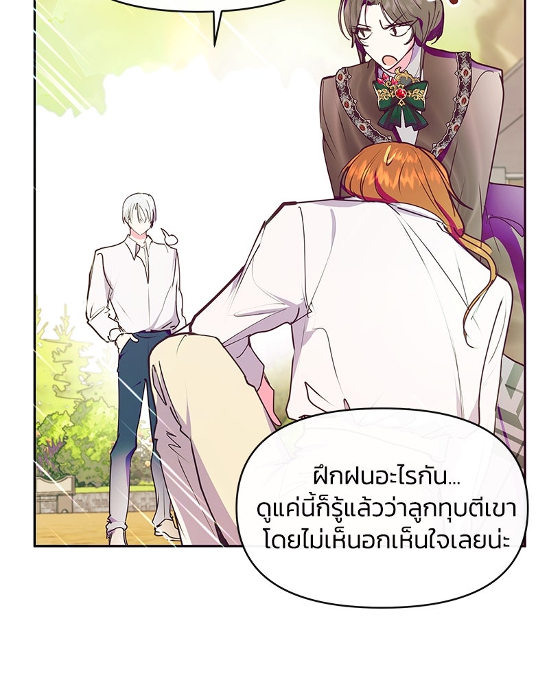 แกรนด์ดยุกขา อย่าถือสาข้าเลย - หน้า 52