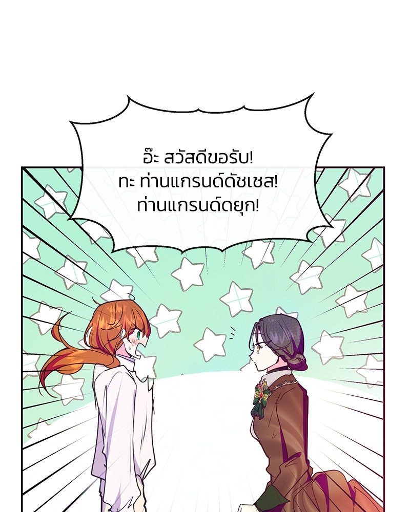 แกรนด์ดยุกขา อย่าถือสาข้าเลย - หน้า 53