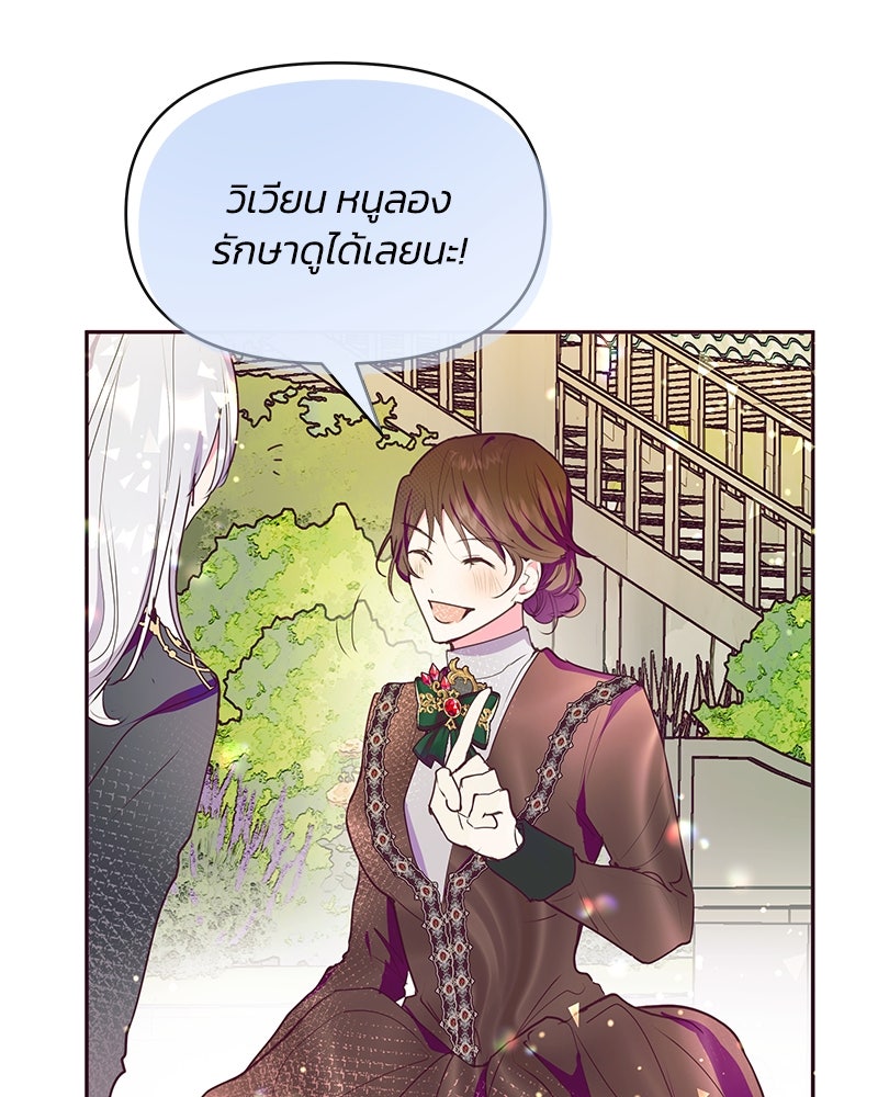 แกรนด์ดยุกขา อย่าถือสาข้าเลย - หน้า 57