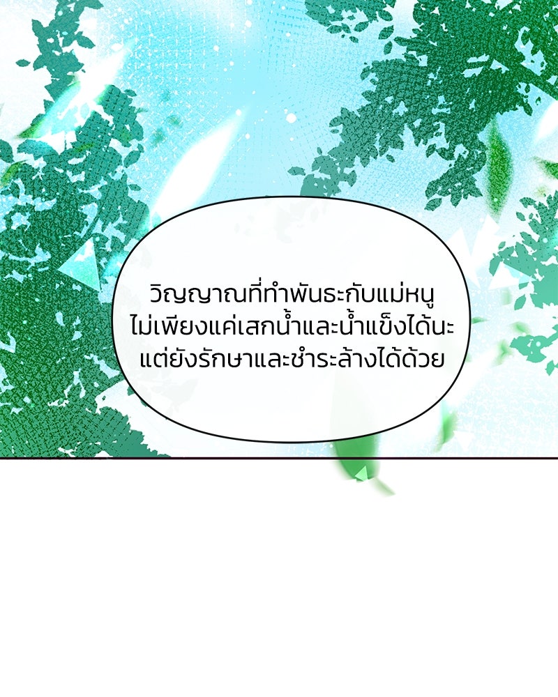 แกรนด์ดยุกขา อย่าถือสาข้าเลย - หน้า 60