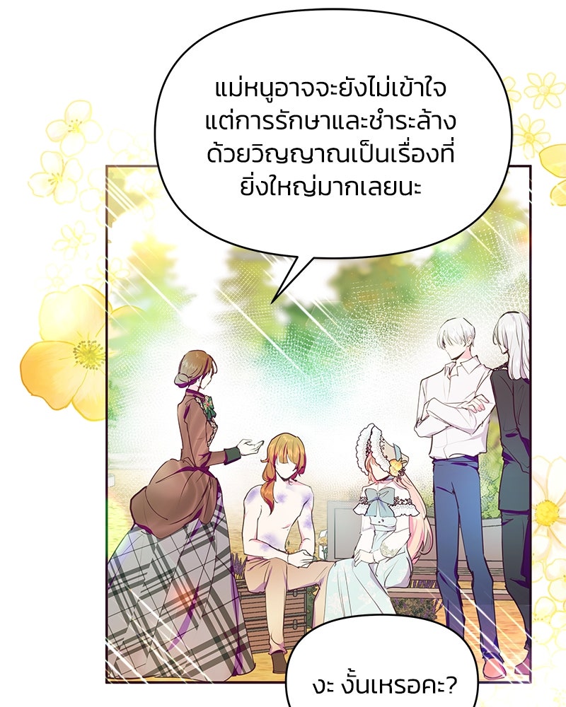 แกรนด์ดยุกขา อย่าถือสาข้าเลย - หน้า 61