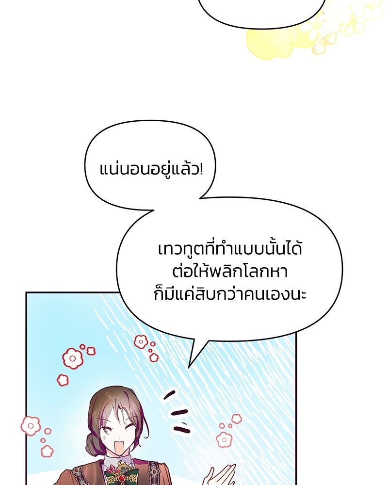 แกรนด์ดยุกขา อย่าถือสาข้าเลย - หน้า 62