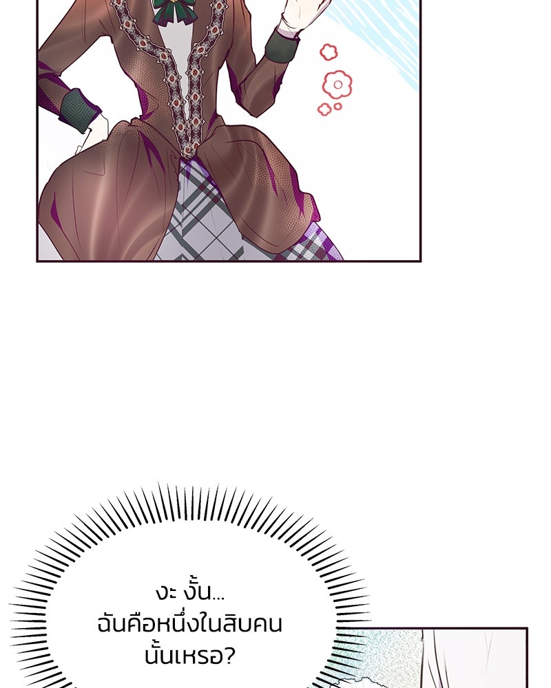 แกรนด์ดยุกขา อย่าถือสาข้าเลย - หน้า 63