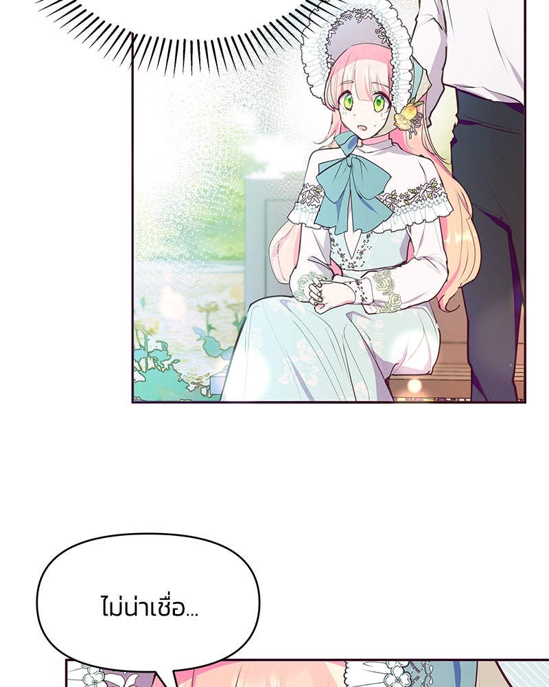 แกรนด์ดยุกขา อย่าถือสาข้าเลย - หน้า 64