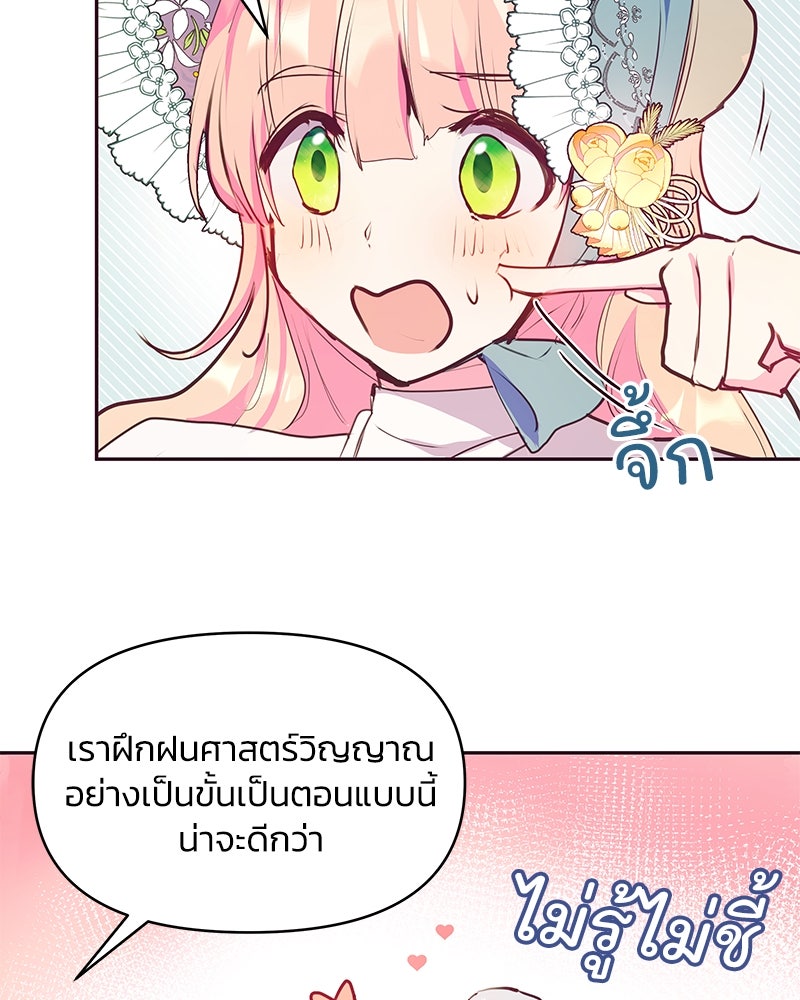 แกรนด์ดยุกขา อย่าถือสาข้าเลย - หน้า 65