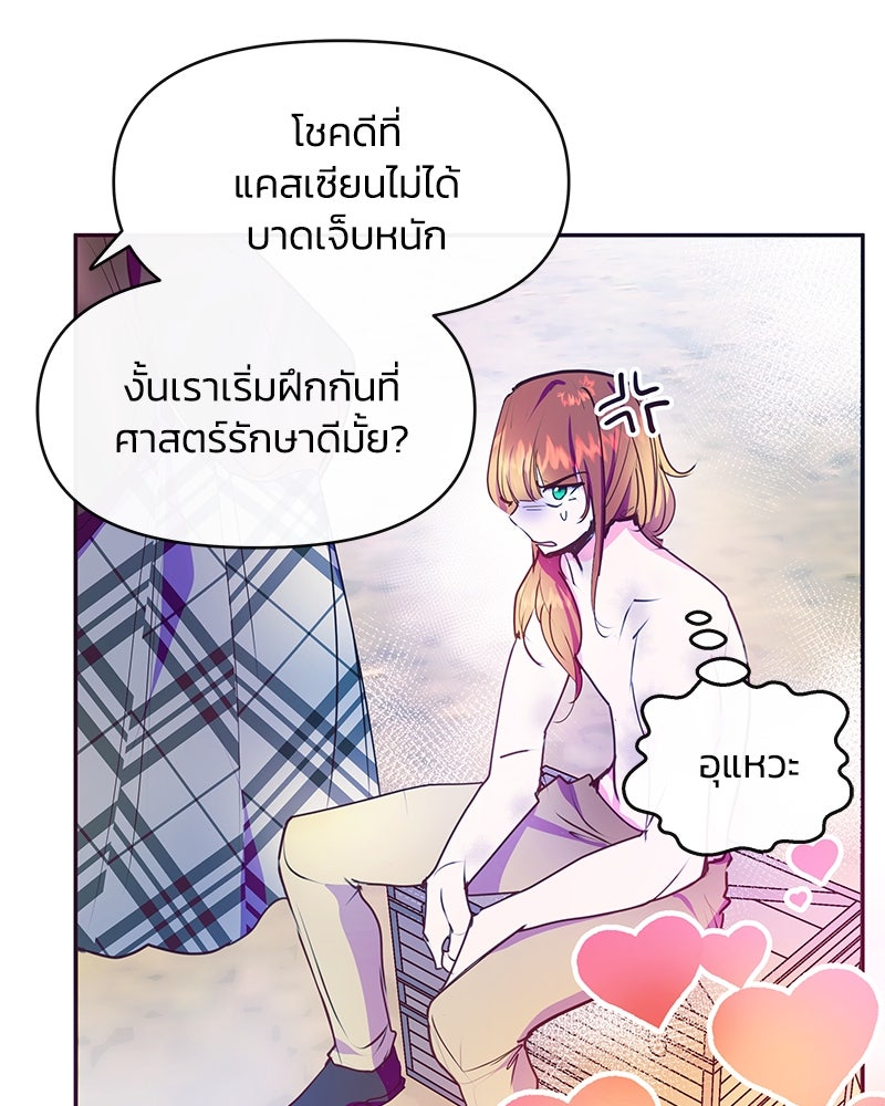 แกรนด์ดยุกขา อย่าถือสาข้าเลย - หน้า 67