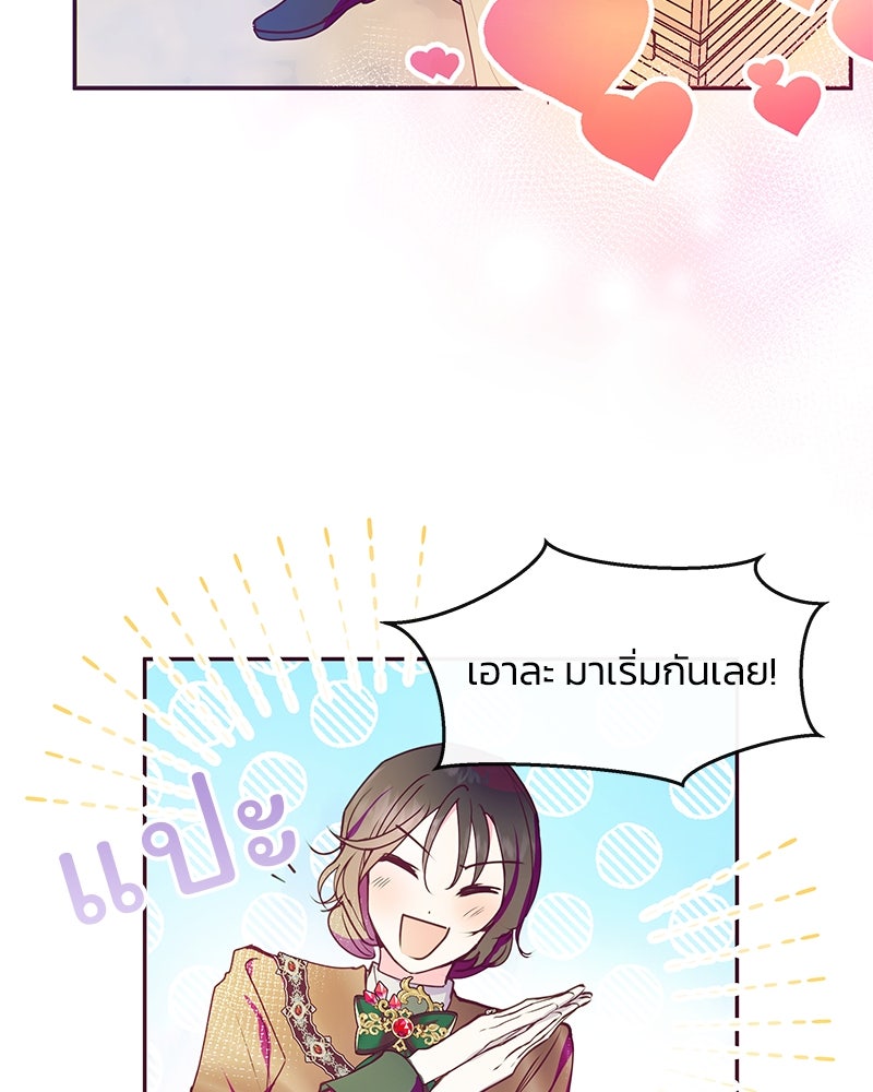 แกรนด์ดยุกขา อย่าถือสาข้าเลย - หน้า 68
