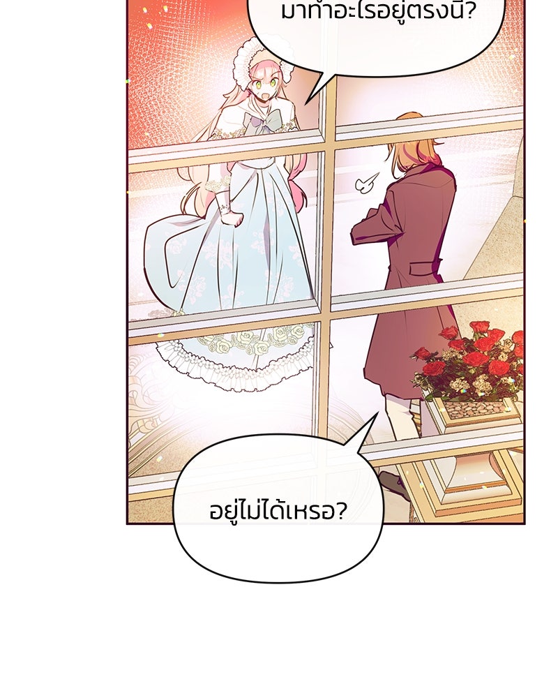 แกรนด์ดยุกขา อย่าถือสาข้าเลย - หน้า 7