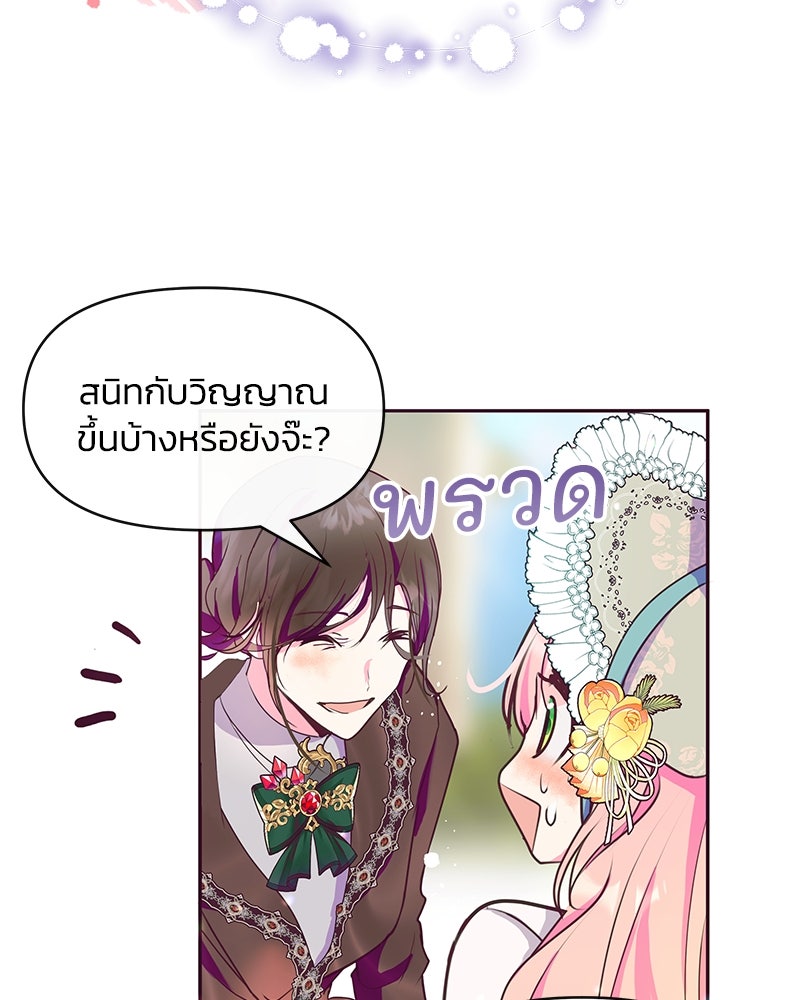 แกรนด์ดยุกขา อย่าถือสาข้าเลย - หน้า 73