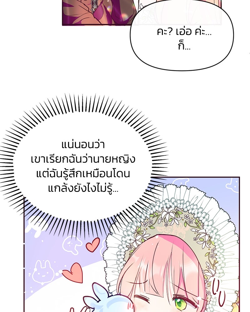 แกรนด์ดยุกขา อย่าถือสาข้าเลย - หน้า 74