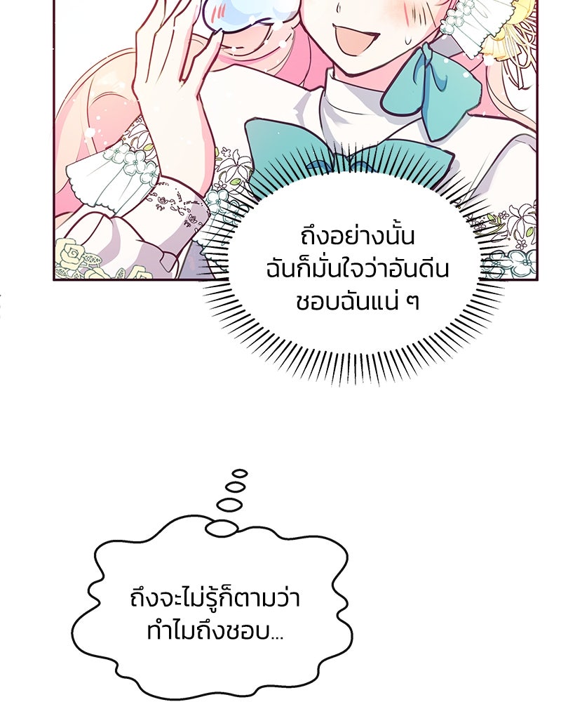 แกรนด์ดยุกขา อย่าถือสาข้าเลย - หน้า 75
