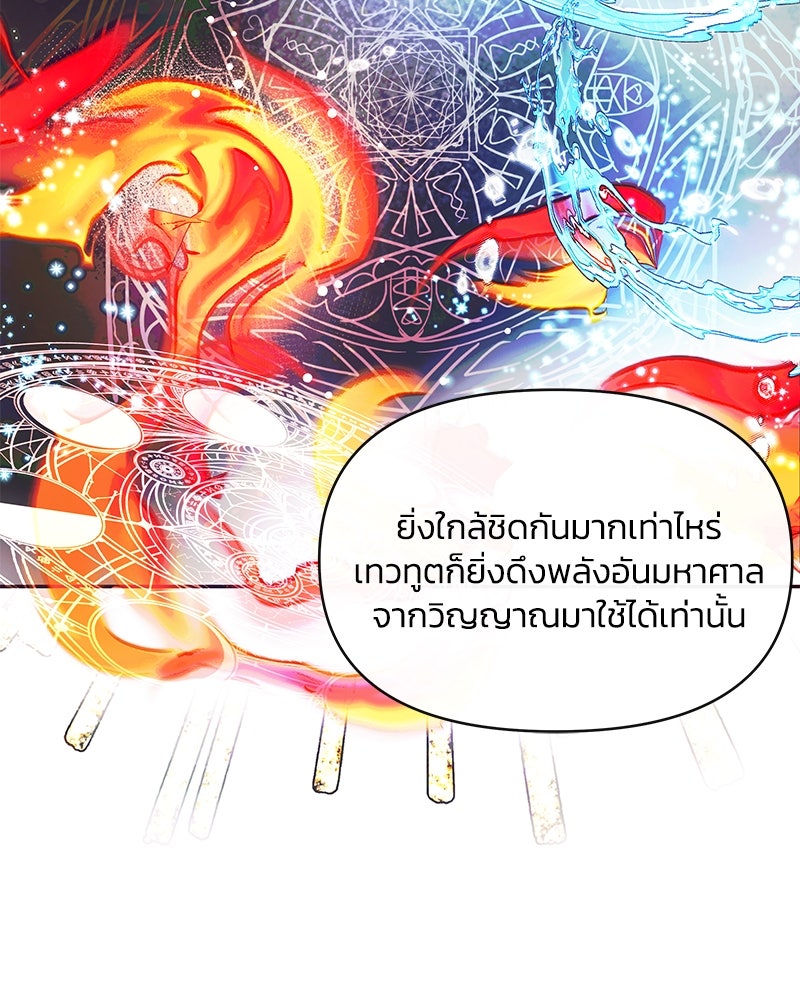 แกรนด์ดยุกขา อย่าถือสาข้าเลย - หน้า 77