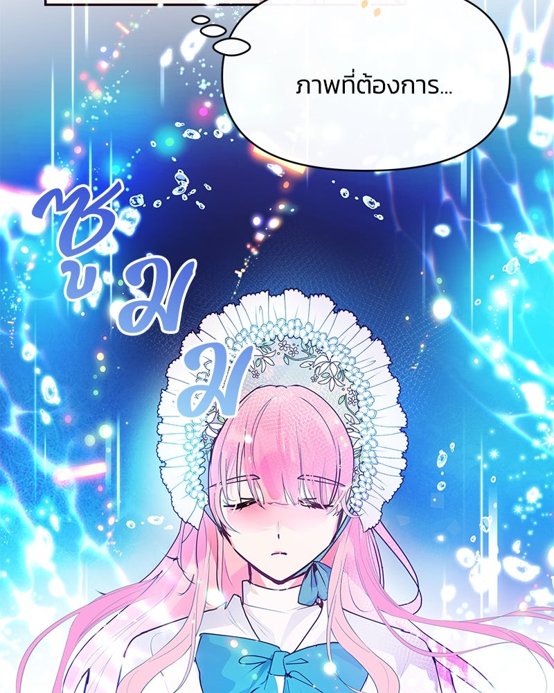 แกรนด์ดยุกขา อย่าถือสาข้าเลย - หน้า 80