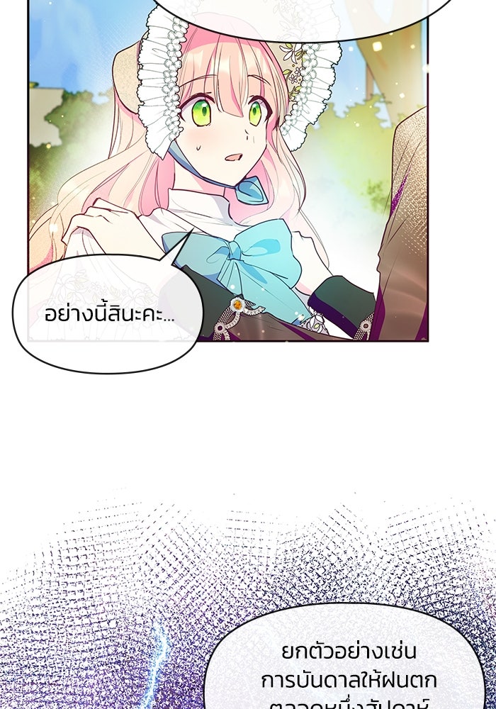 แกรนด์ดยุกขา อย่าถือสาข้าเลย - หน้า 24
