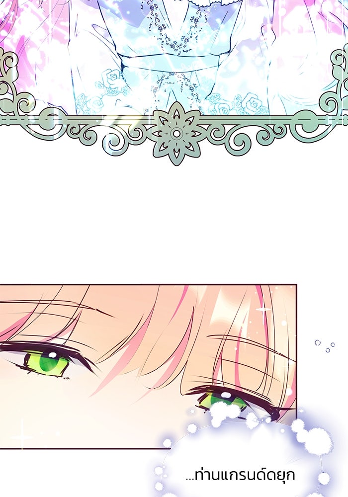 แกรนด์ดยุกขา อย่าถือสาข้าเลย - หน้า 3