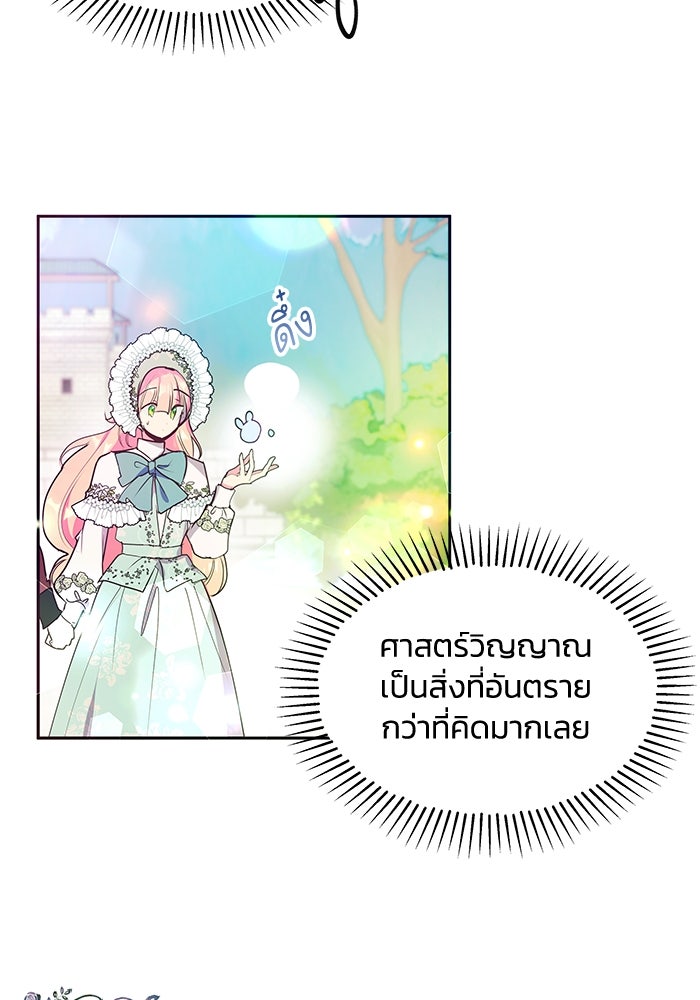 แกรนด์ดยุกขา อย่าถือสาข้าเลย - หน้า 30