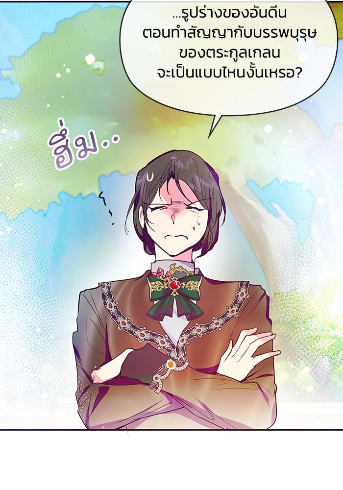 แกรนด์ดยุกขา อย่าถือสาข้าเลย - หน้า 33