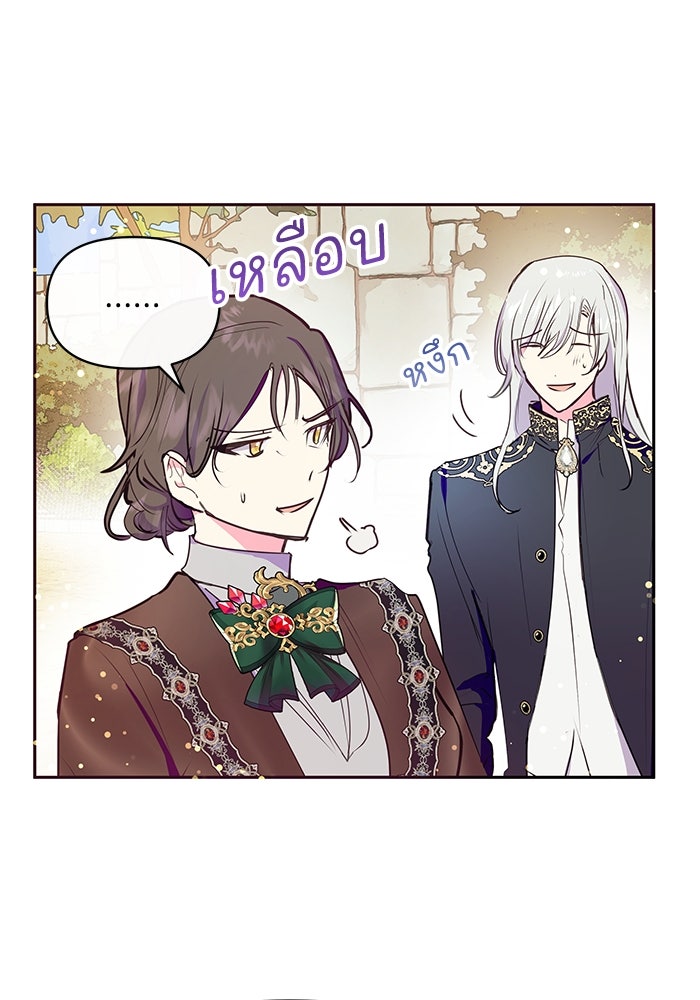 แกรนด์ดยุกขา อย่าถือสาข้าเลย - หน้า 37